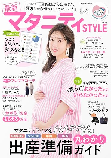最新 マタニティSTYLE